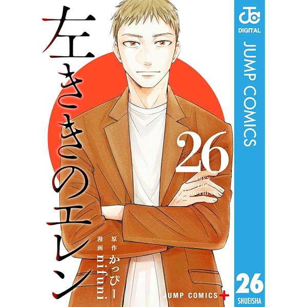 左ききのエレン 全巻セット 1-25巻+HYPE かっぴー Amazon.co.jp: 左ききのエレン HYPE【単行本版】 2 eBook : かっぴー
